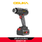 เครื่องเป่าลมร้อนไร้สาย OCHG771